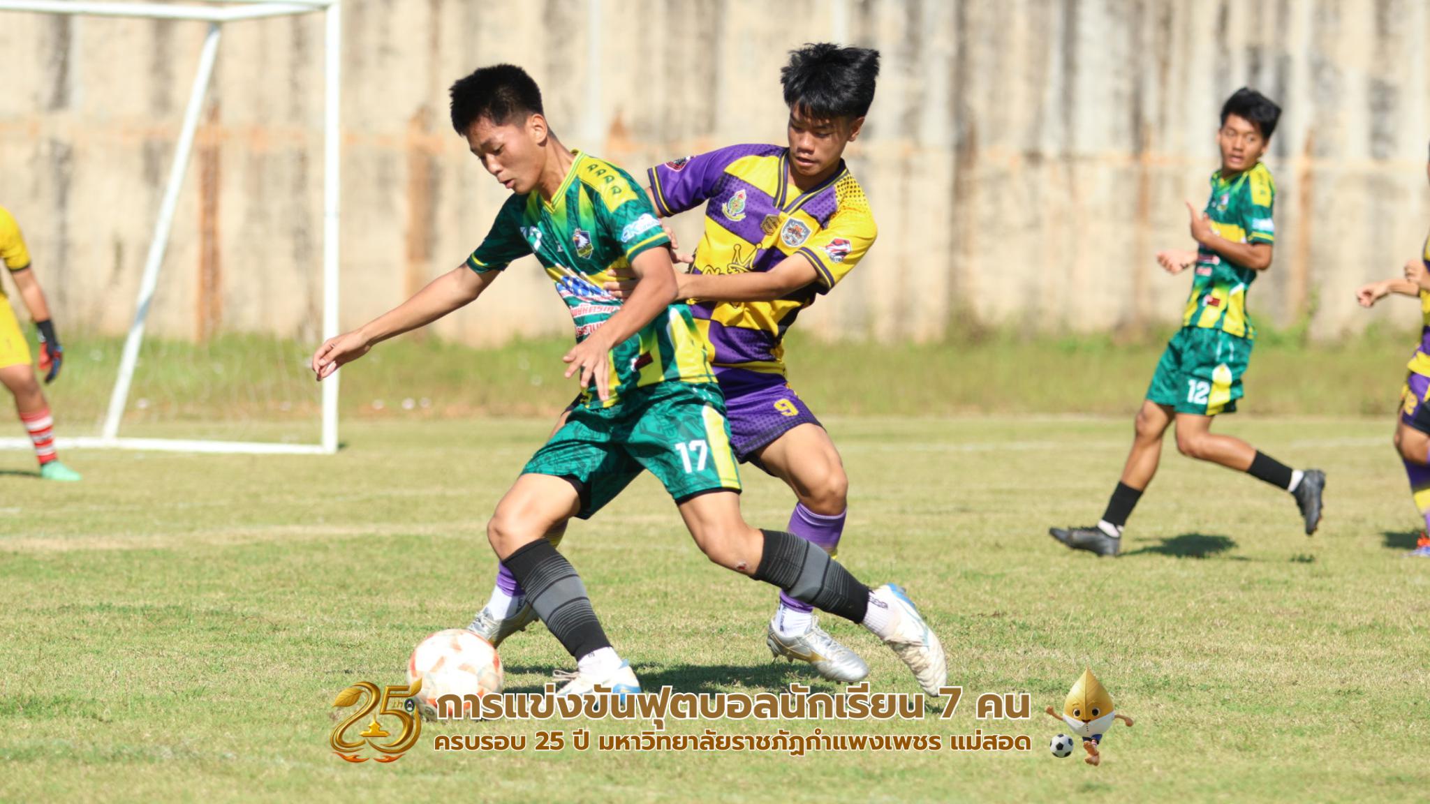 117. กิจกรรมการแข่งขันฟุตบอลนักเรียน รอบ 8 ทีม